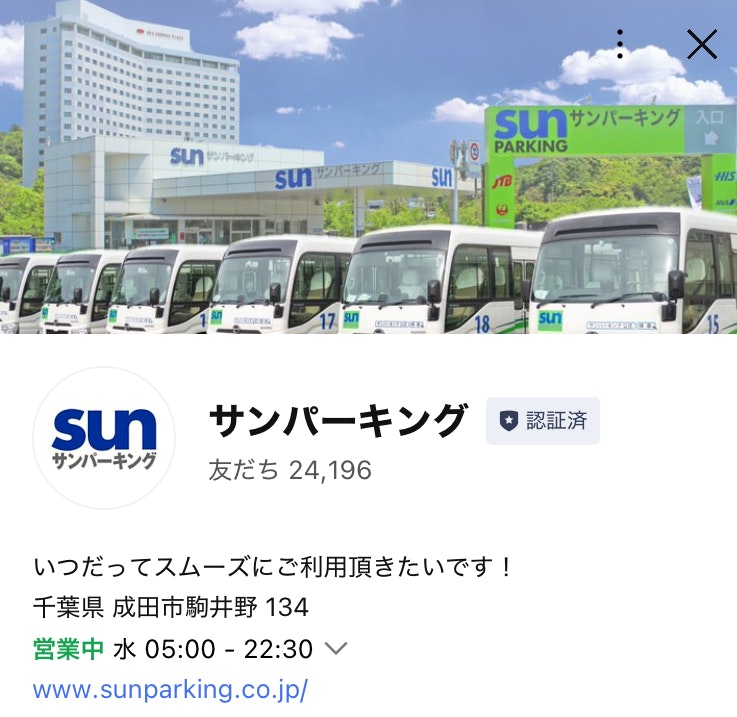 サンパーキングLINE画像