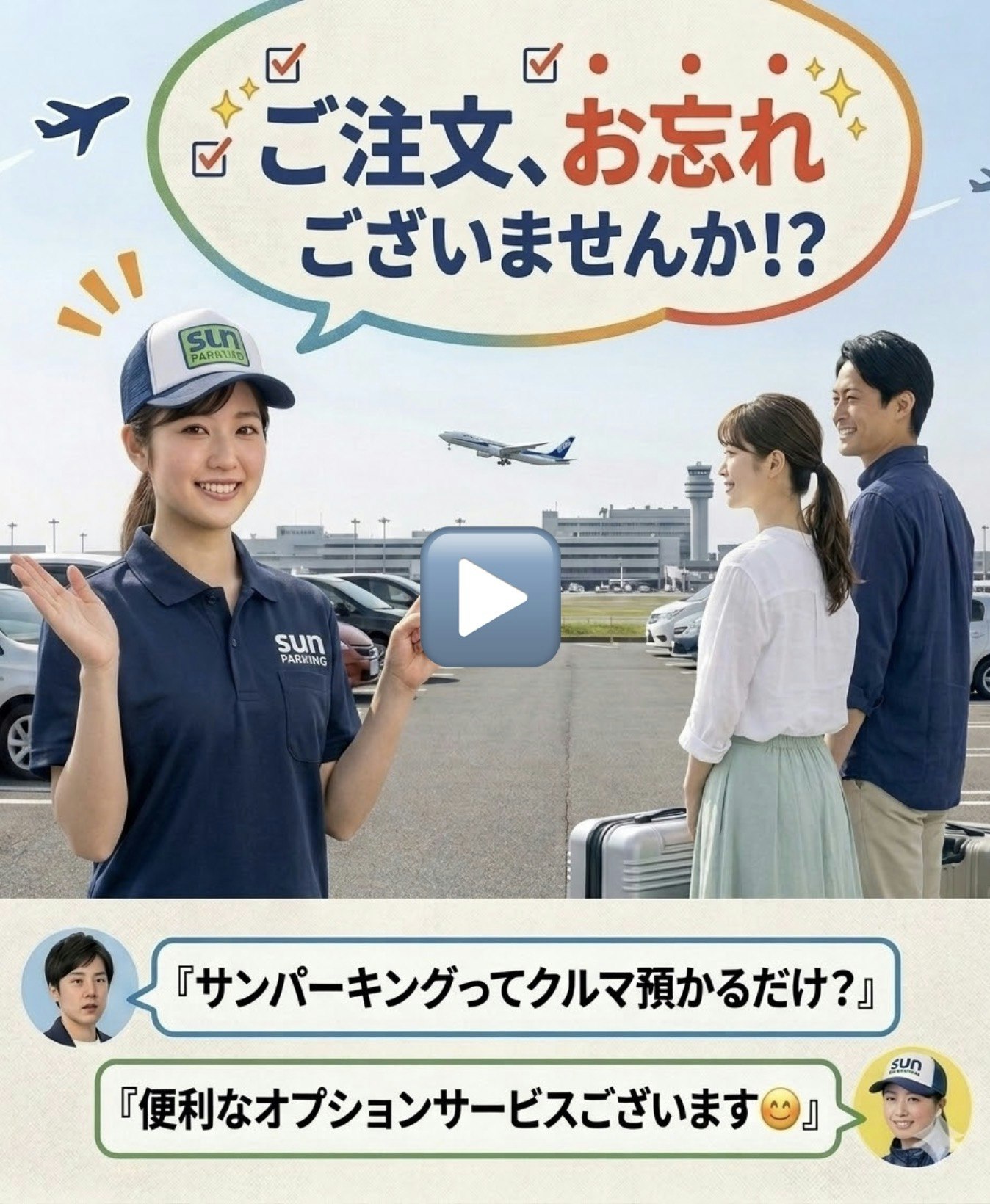 便利なオプションサービス/成田空港駐車場サービス