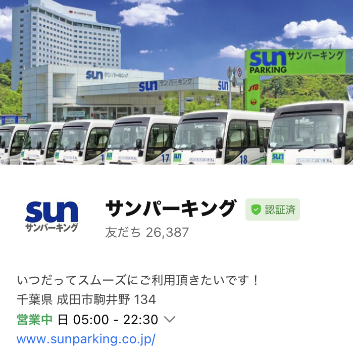 サンパーキングLINE