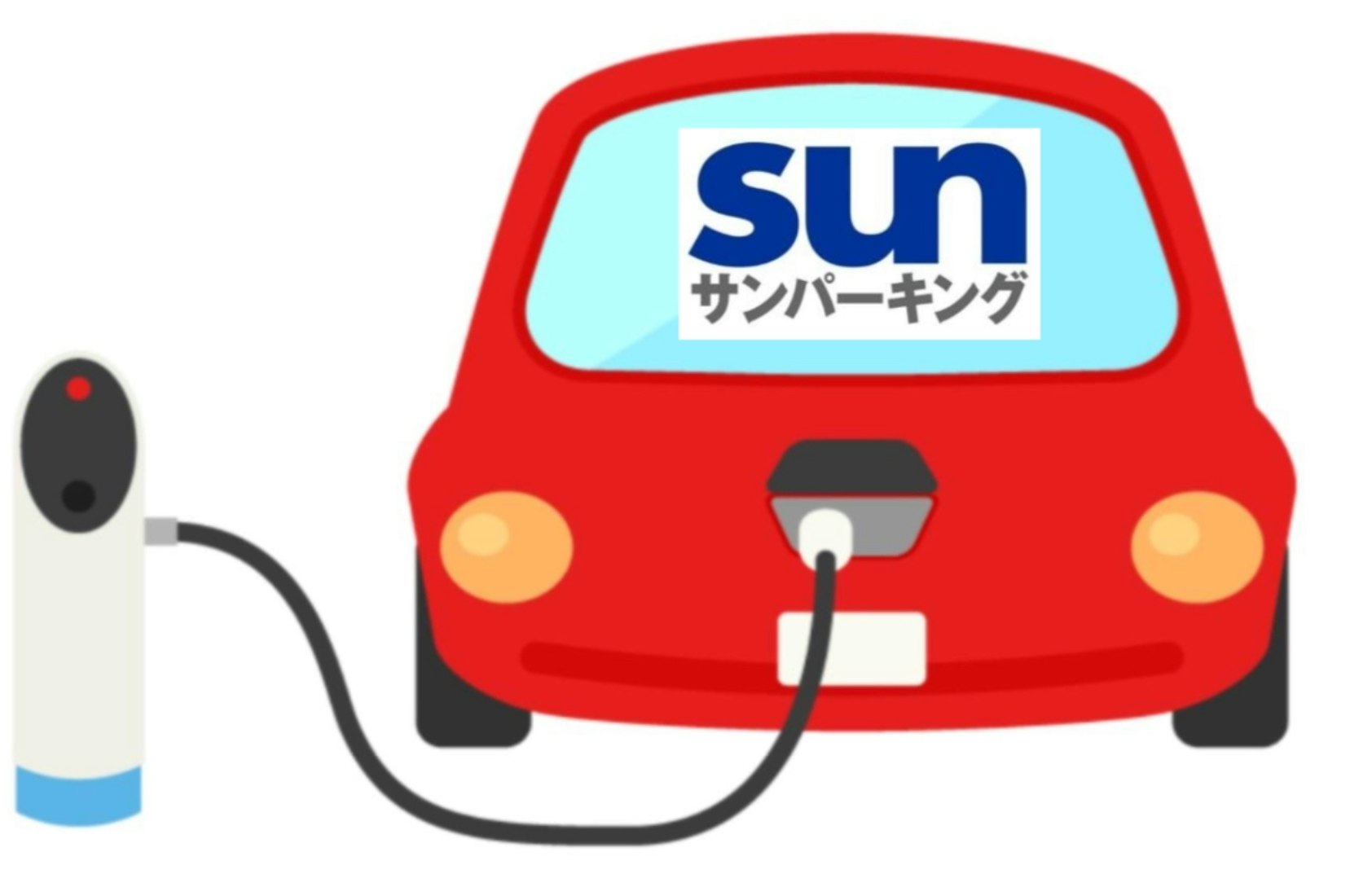 サンパーキングEV充電サービス画像