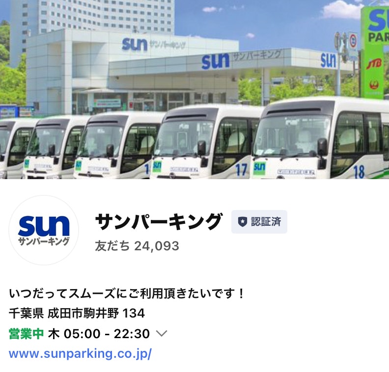 サンパーキングLINE