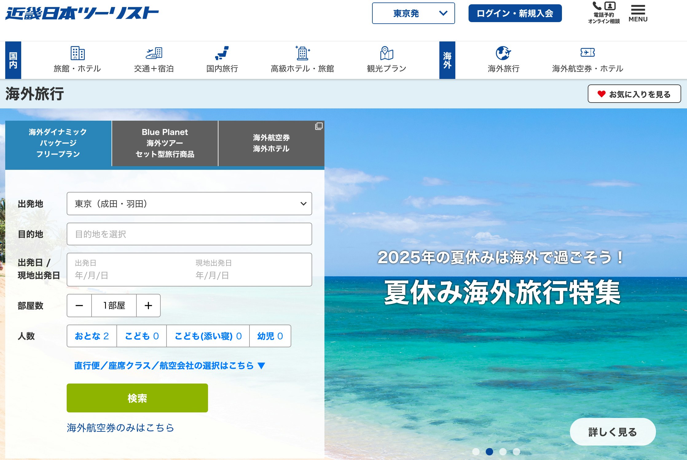 サンパーキング近畿日本ツーリスト夏休み案内