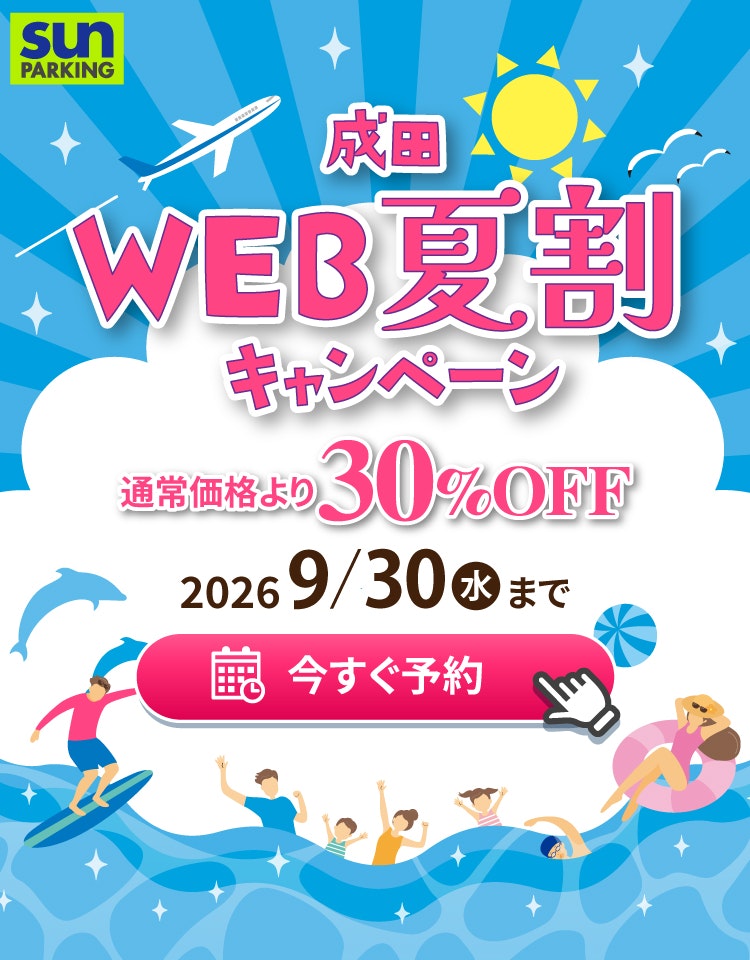 2026WEB夏割