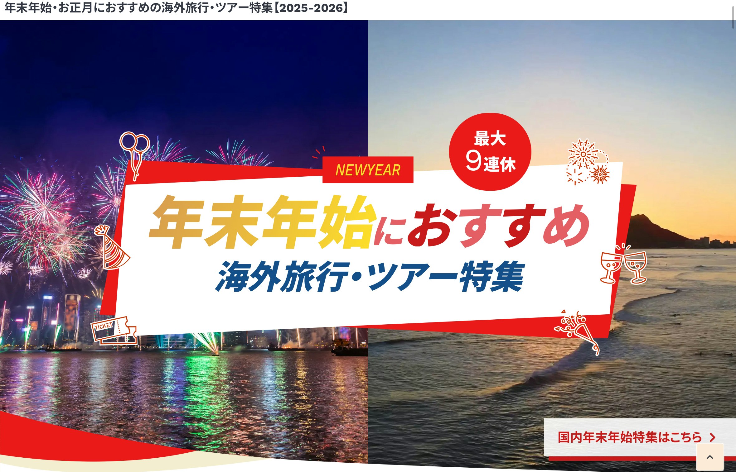 サンパーキング　JTB