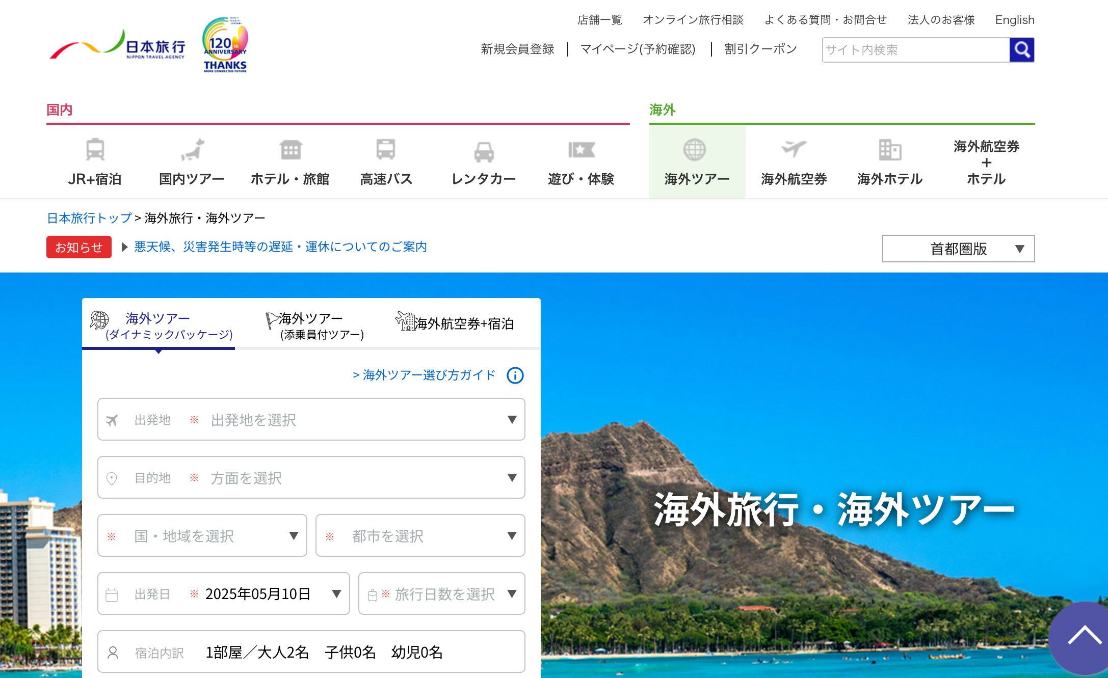サンパーキング日本旅行夏休み案内