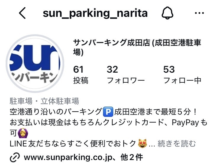 成田空港駐車場サンパーキングInstagram