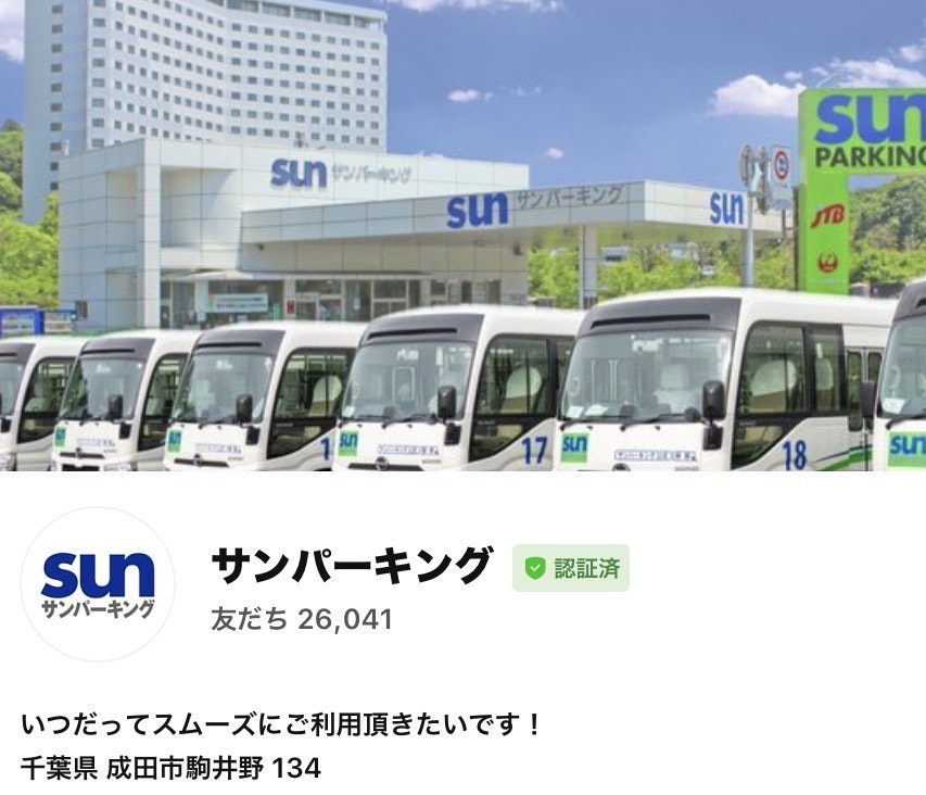 サンパーキングLINE