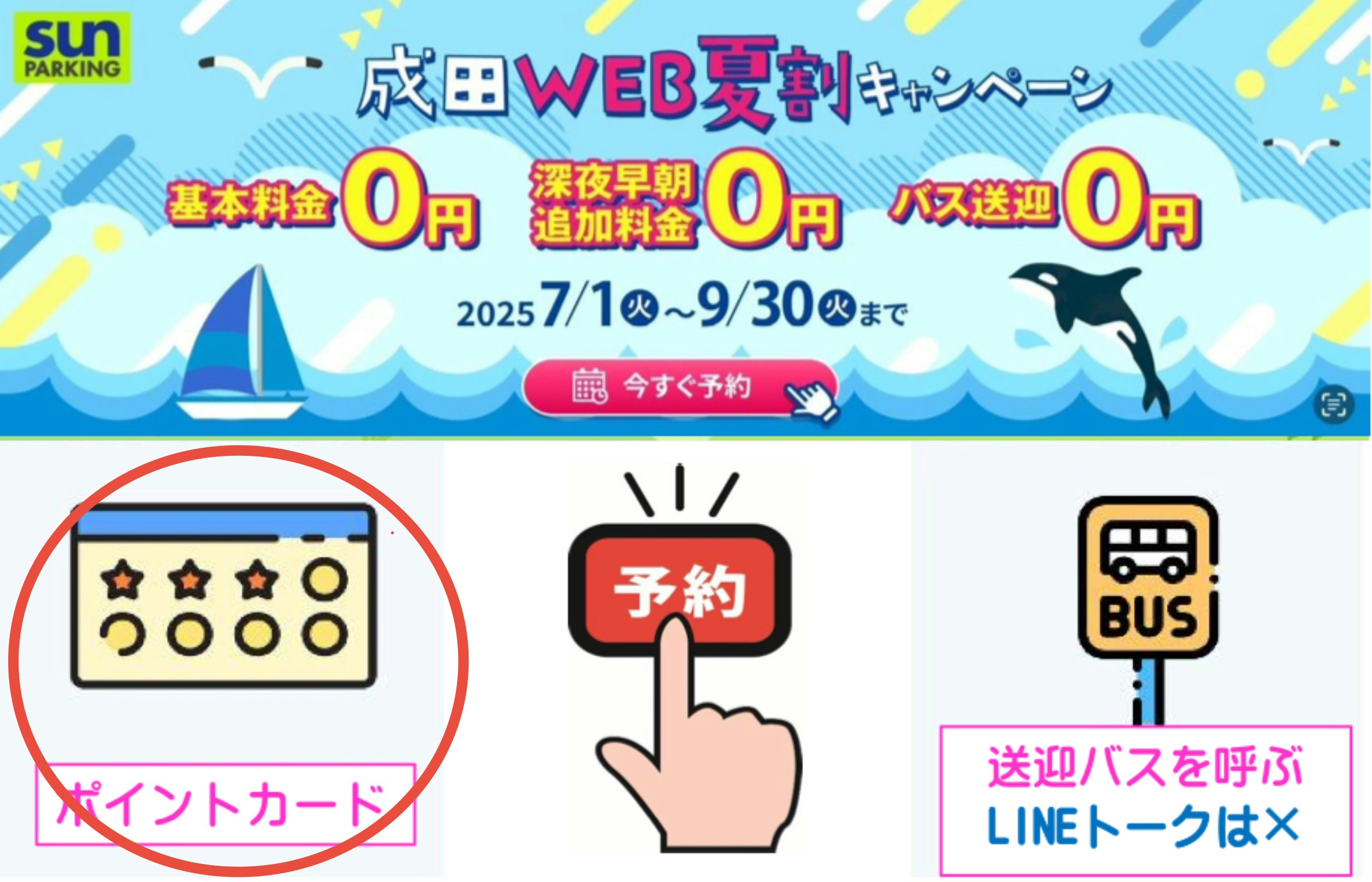サンパーキングLINE来店