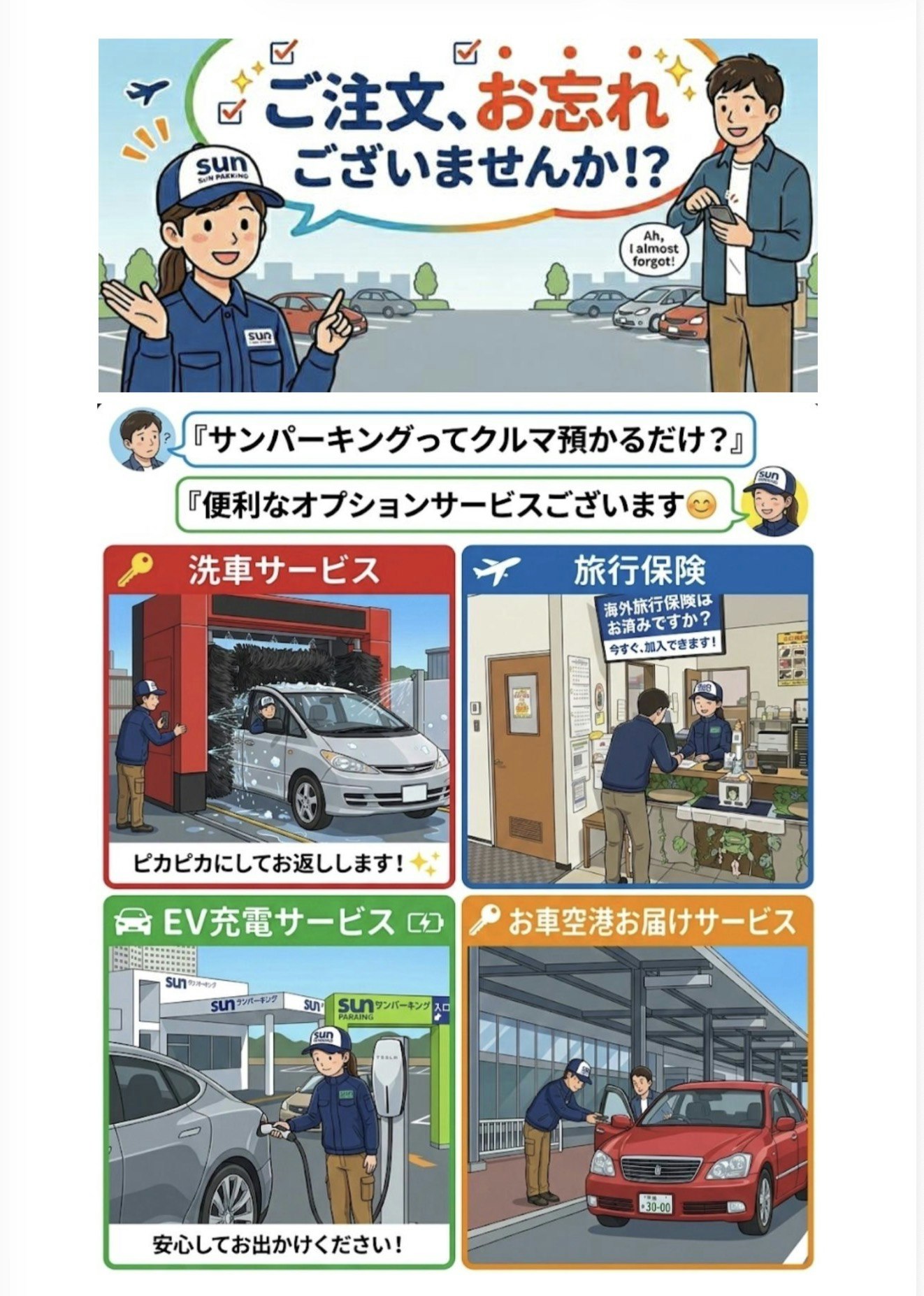 サンパーキング便利なオプションサービス