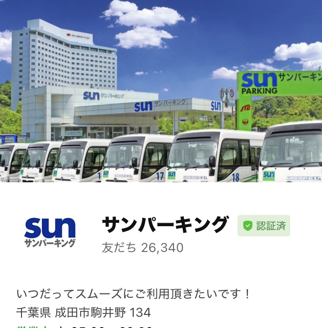 サンパーキングLINE