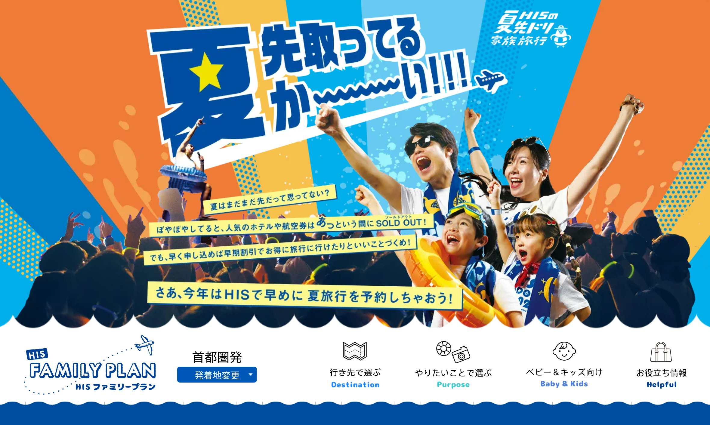 サンパーキングHIS夏休み案内