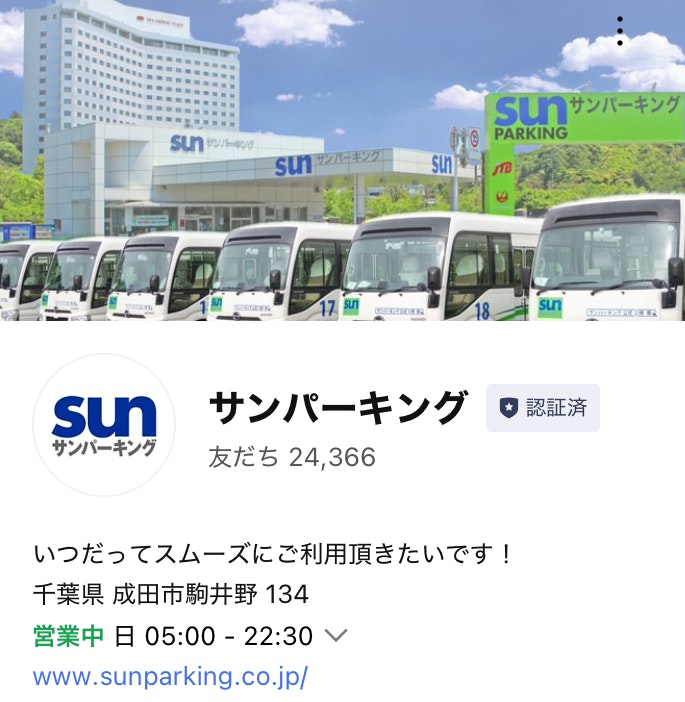 サンパーキングLINE画像