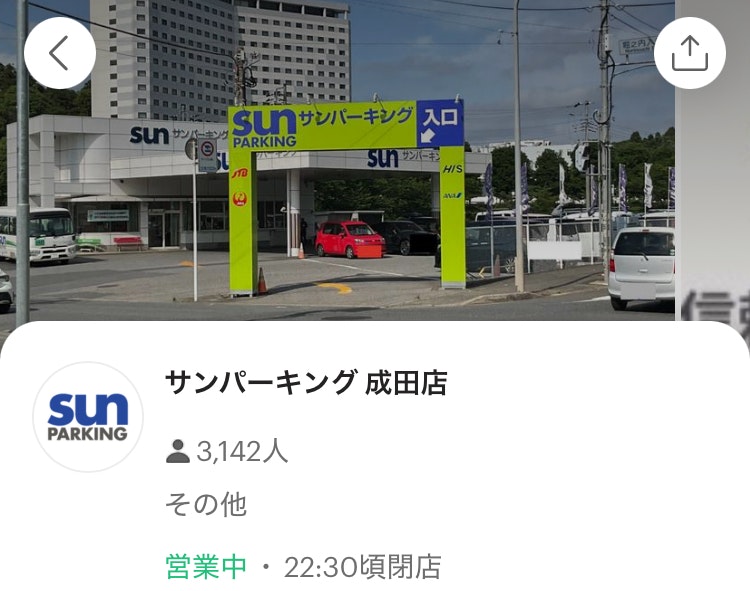 サンパーキングペイペイ画像