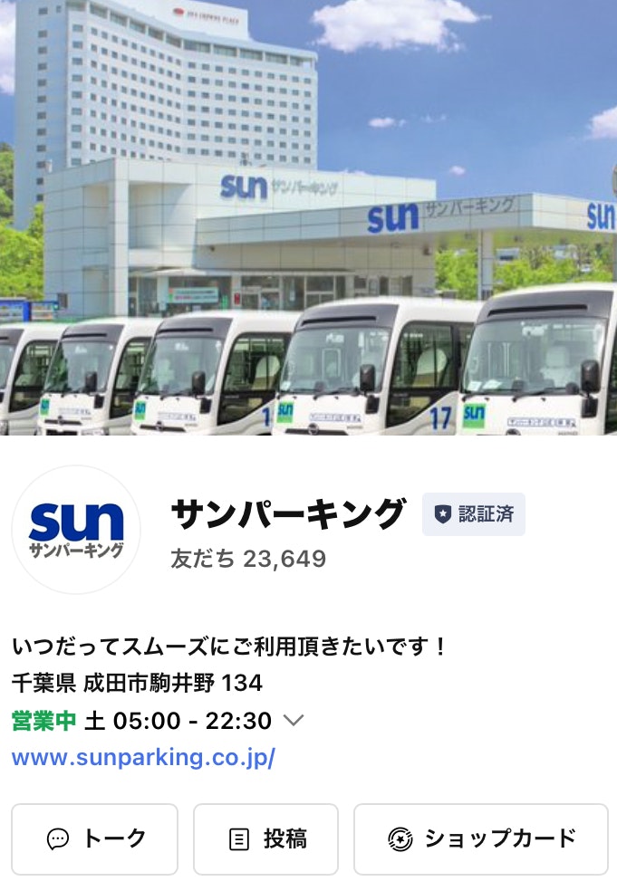 サンパーキングLINE画像