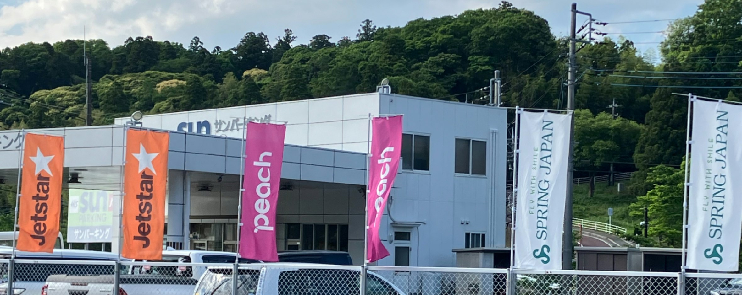 成田空港駐車場サンパーキング　LCC