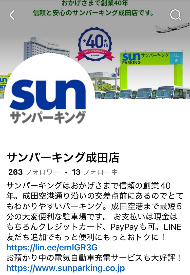 サンパーキングFacebook