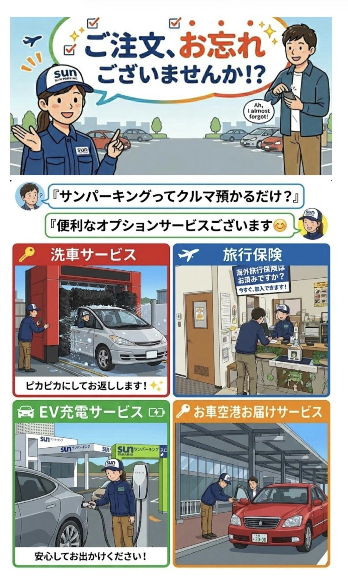 成田空港駐車場サンパーキング　オプションサービス