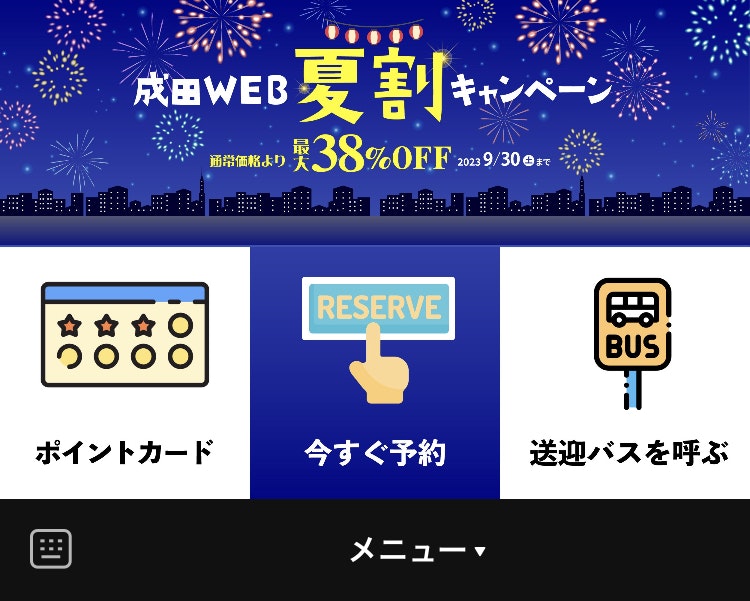 公式LINEお友だち追加