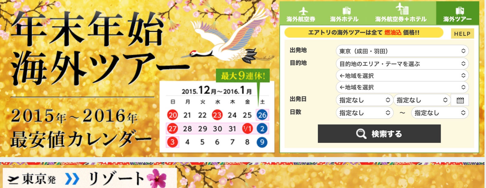 サンパーキング　エアトリ