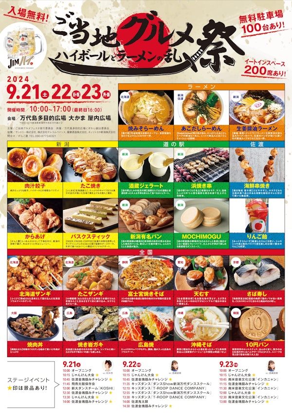 ご当地グルメ祭 ~ハイボールとラーメンの乱~のメインビジュアル画像