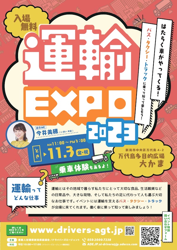 運輸EXPO2023のメインビジュアル画像