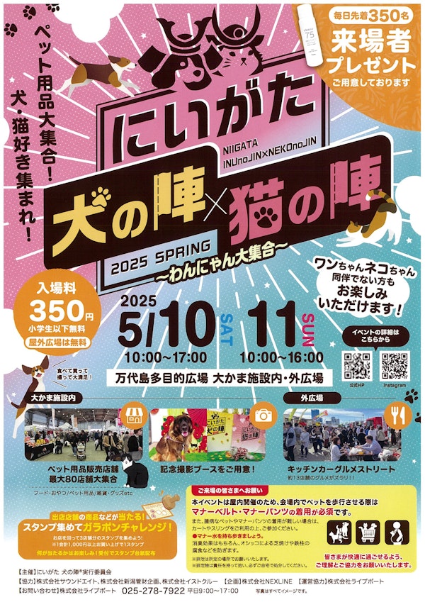 犬の陣×猫の陣2025のメインビジュアル画像