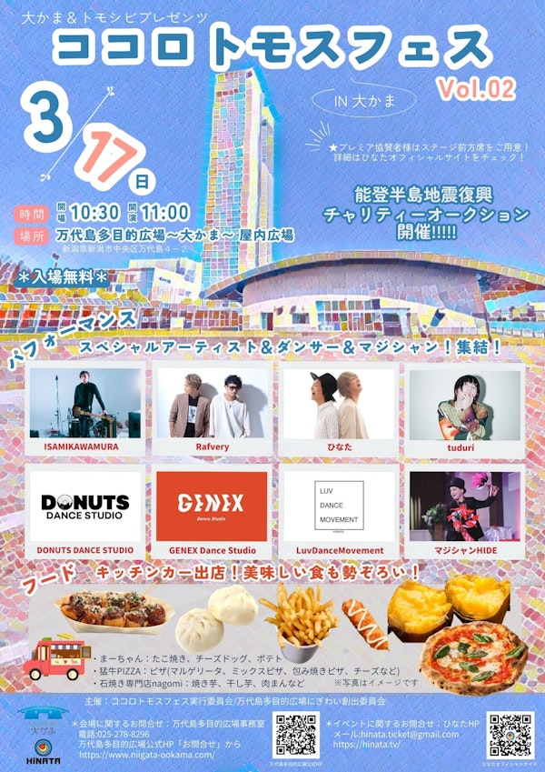 大かま＆トモシビプレゼンツ　ココロトモスフェス in 大かまのメインビジュアル画像