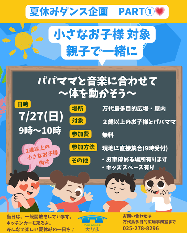 夏休みダンス企画のメインビジュアル画像