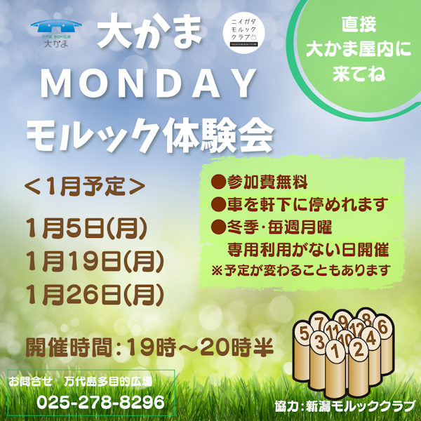 MONDAYモルック体験会のメインビジュアル画像