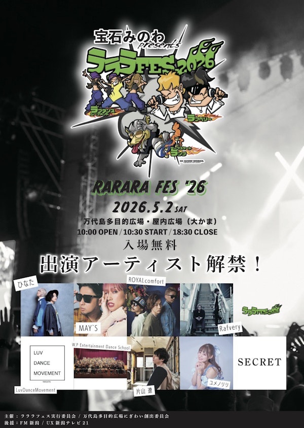 宝石みのわpresents ラララフェス 2026のメインビジュアル画像