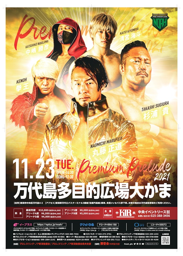 プロレスリングNOAH【PREMIUM PRELUDE 2021】のメインビジュアル画像
