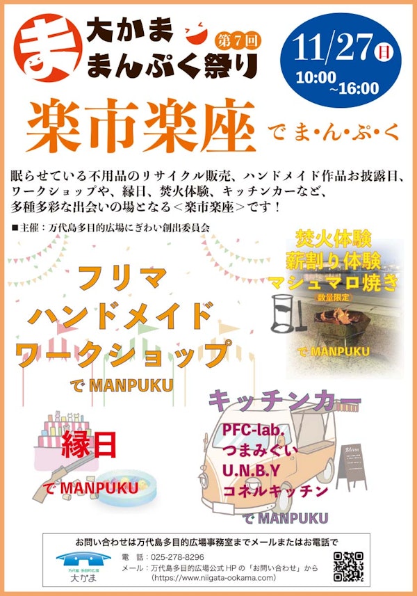 #7大かままんぷく祭り〜楽市楽座でまんぷく〜のメインビジュアル画像