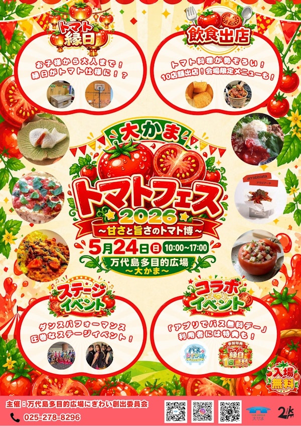 大かまトマトフェス2026~甘さと旨さのトマト博~のメインビジュアル画像