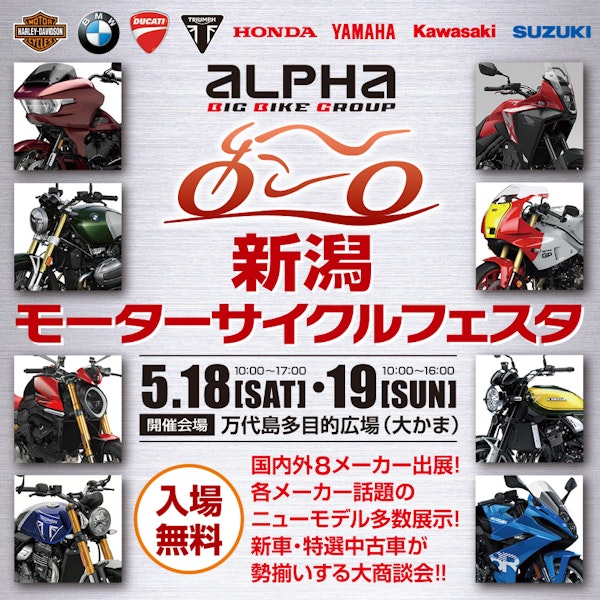 新潟モーターサイクルフェスタのメインビジュアル画像