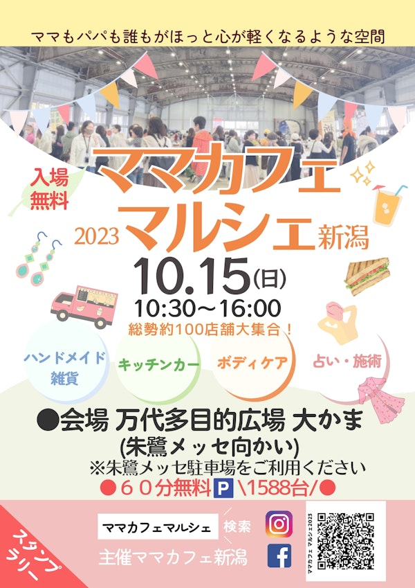 ママカフェマルシェ新潟2023のメインビジュアル画像