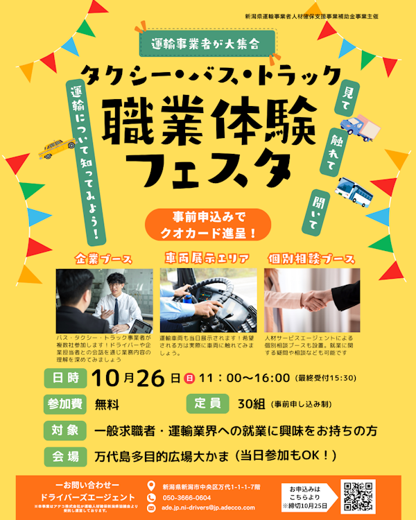 運輸職業体験フェスタのメインビジュアル画像