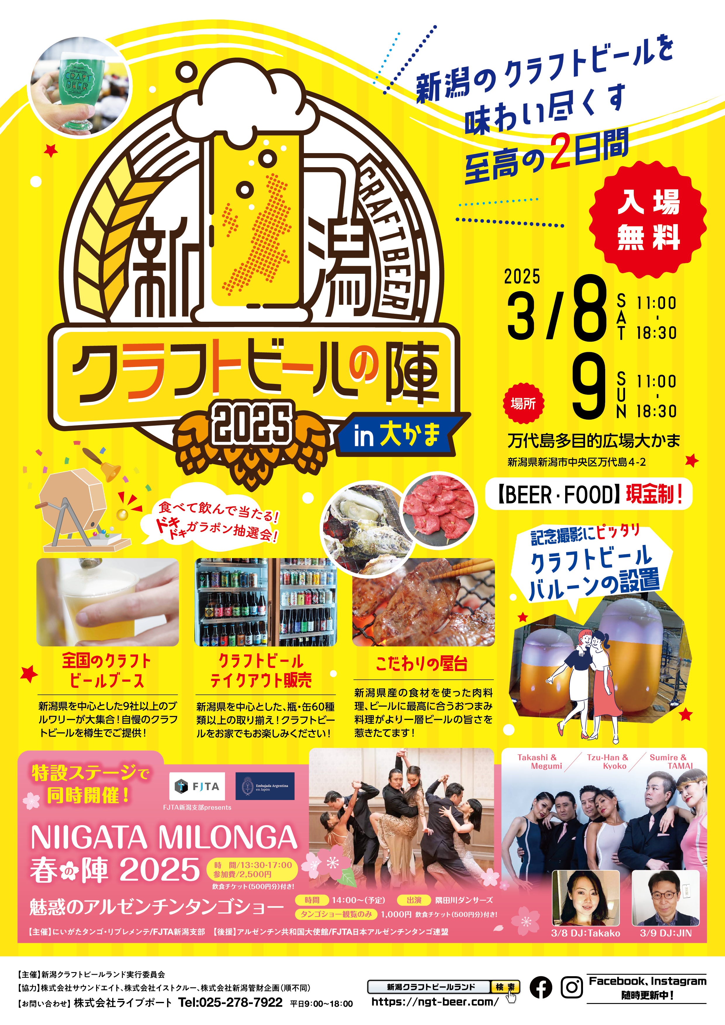 新潟クラフトビールの陣2025 in 大かま | 万代島多目的広場 大かま