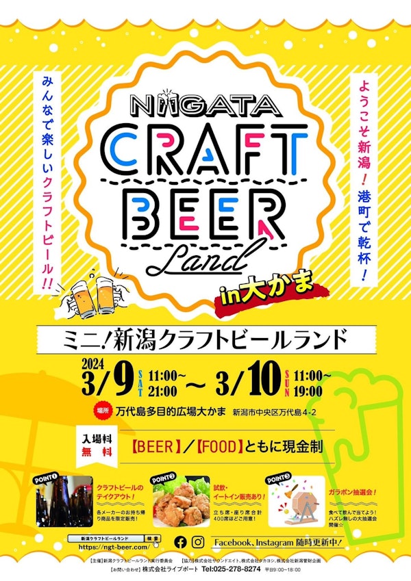 ミニ!新潟クラフトビールランドのメインビジュアル画像