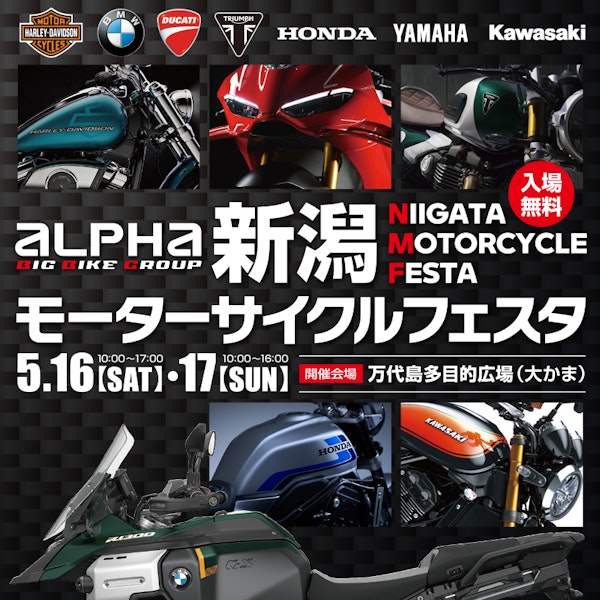 Alpha Big Bike Group「新潟モーターサイクルフェスタ」のメインビジュアル画像