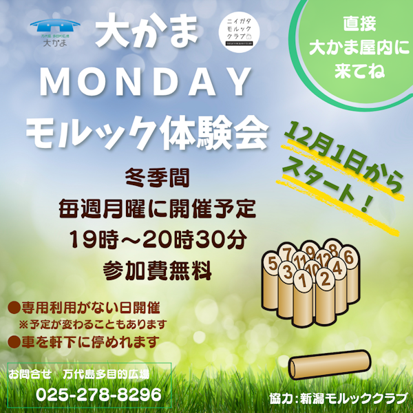 大かまMONDAYモルック体験会のメインビジュアル画像
