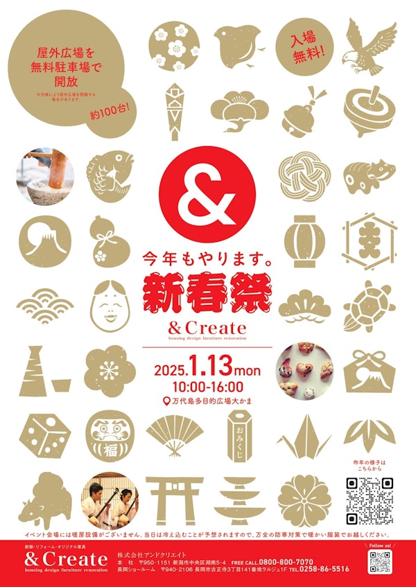 新春祭のメインビジュアル画像