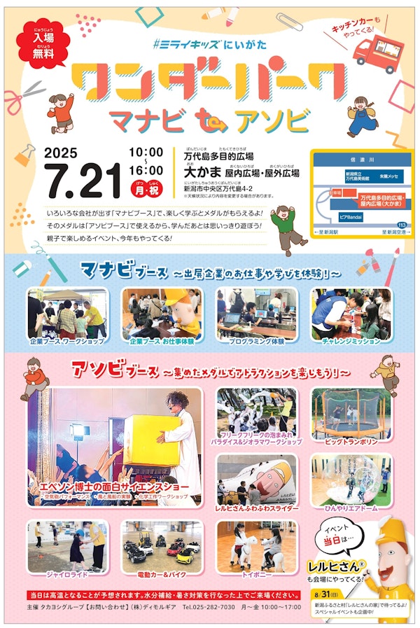 #ミライキッズにいがた　大かま ワンダーパークのメインビジュアル画像