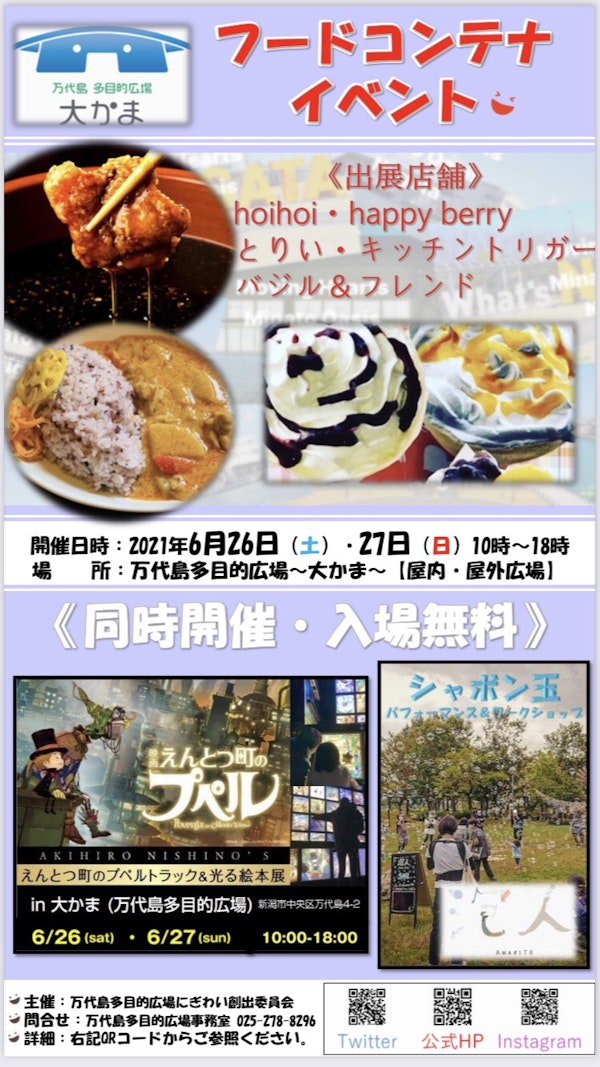 フードコンテナイベント&プペル光る絵本展&シャボン玉のメインビジュアル画像