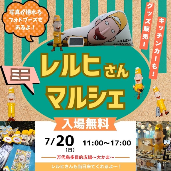 レルヒさんミニマルシェのメインビジュアル画像