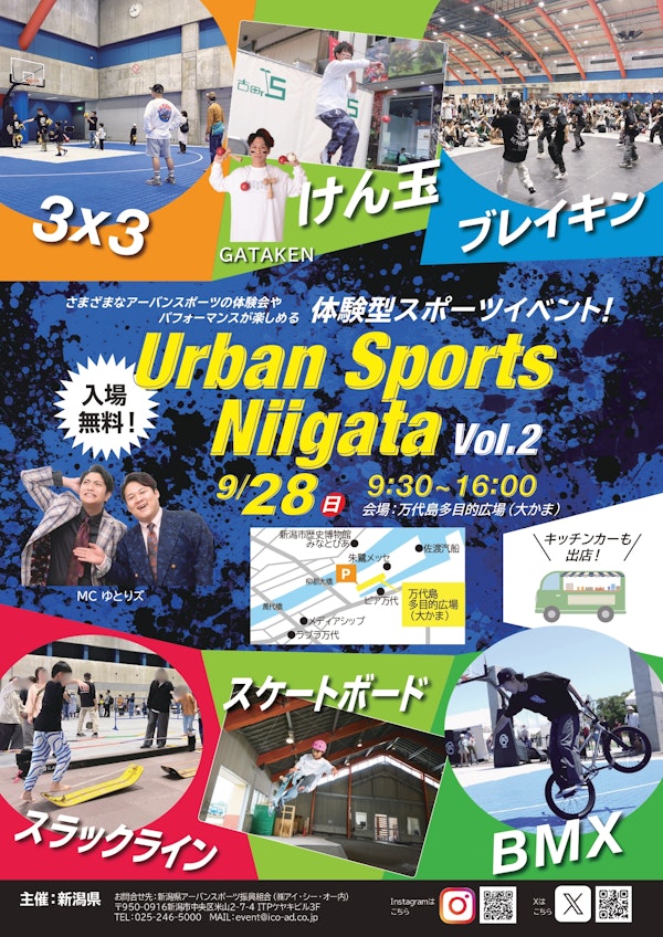UrbanSportsNiigata Vol2のメインビジュアル画像