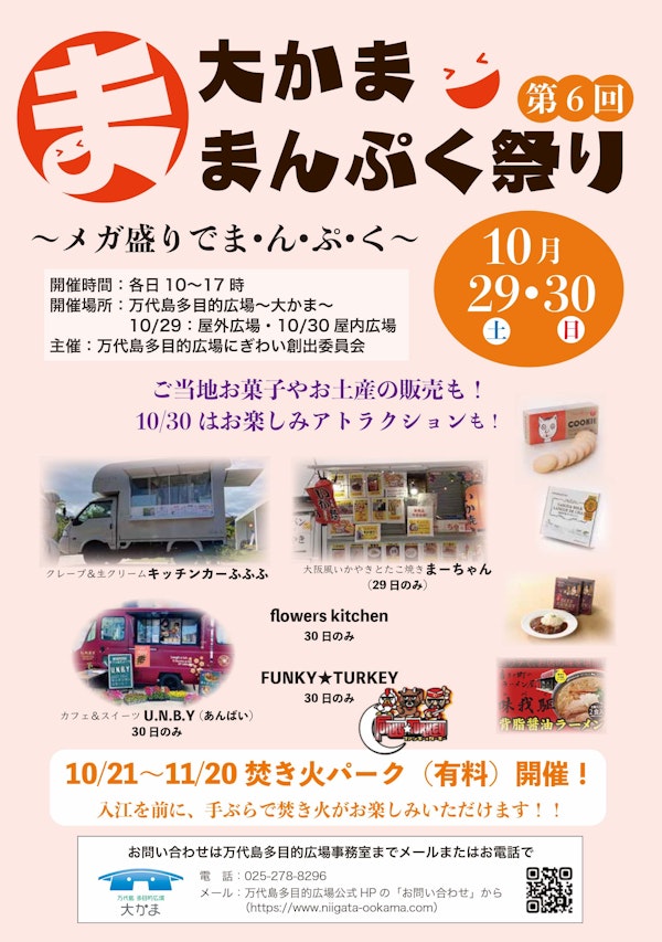 #6大かままんぷく祭りのメインビジュアル画像