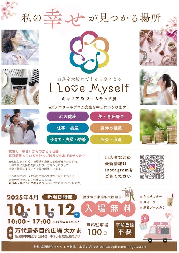 I Love Myself~キャリア&フェムテック展~のメインビジュアル画像