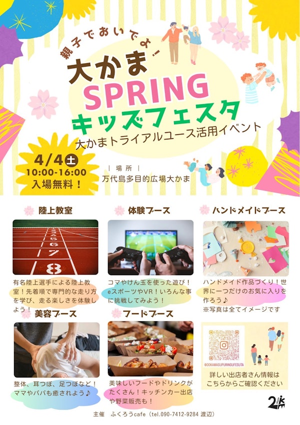 大かまSPRINGキッズフェスタ~大かまトライアルユース活用イベント~のメインビジュアル画像