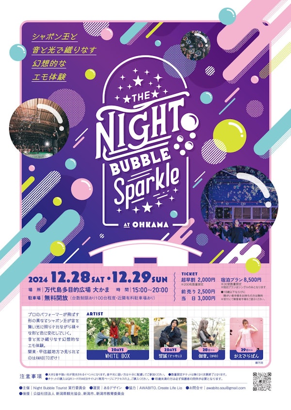 The NIGHT BUBBLE -Sparkle-のメインビジュアル画像