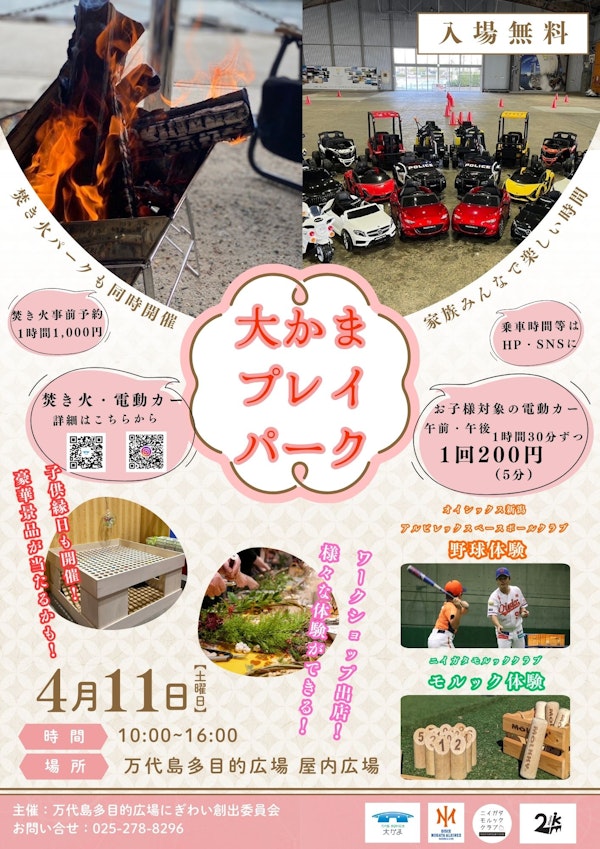 「大かまプレイパーク」～大かま焚き火パーク初日イベント～のメインビジュアル画像